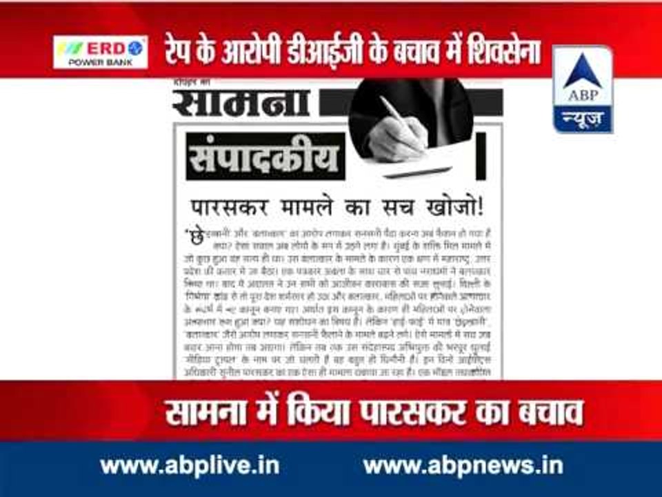 Shiv Sena backs DIG l  says slapping rape charges is now a 'fashion'