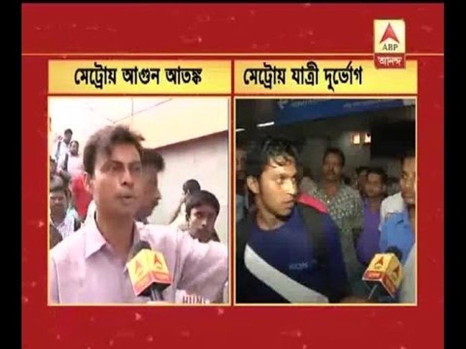 Reaction of the passengers of AC Metro rack fire incident at Bansdroni