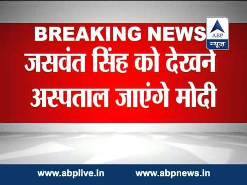 PM Modi to visit hospital to check about condition of Jaswant Singh