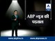ABP News Investigation l 400 communal incidents within 13 weeks in Uttar Pradesh