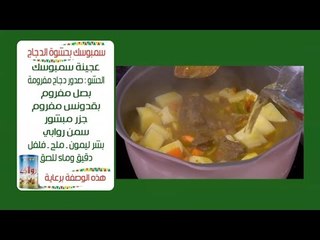 لحم بالبطاطس والجزر |  نجلاء الشرشابي