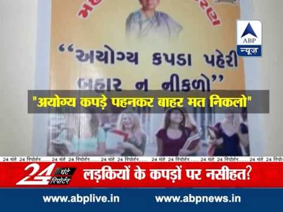 Gujarat police put up posters advising girls not to wear unsuitable clothes
