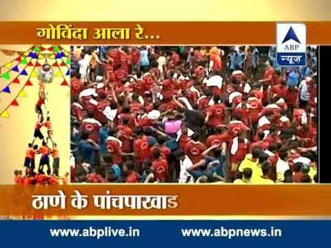 Janmashtami l Dahi Handi celebration in Thane