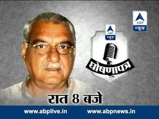 Watch GhoshanaPatra with Haryana CM Bhupinder Singh Hooda