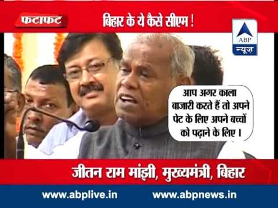 Black marketing okay for small traders: Bihar CM Jitan Ram Manjhi