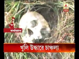 Human Skull and bones recovered at Jamuria : Watch