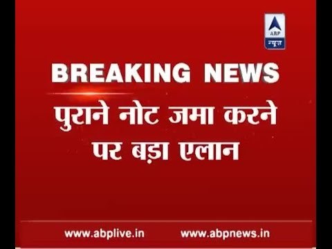 Old Rs 500/1000 notes in excess of Rs 5000 into bank a/c will be received for credit only