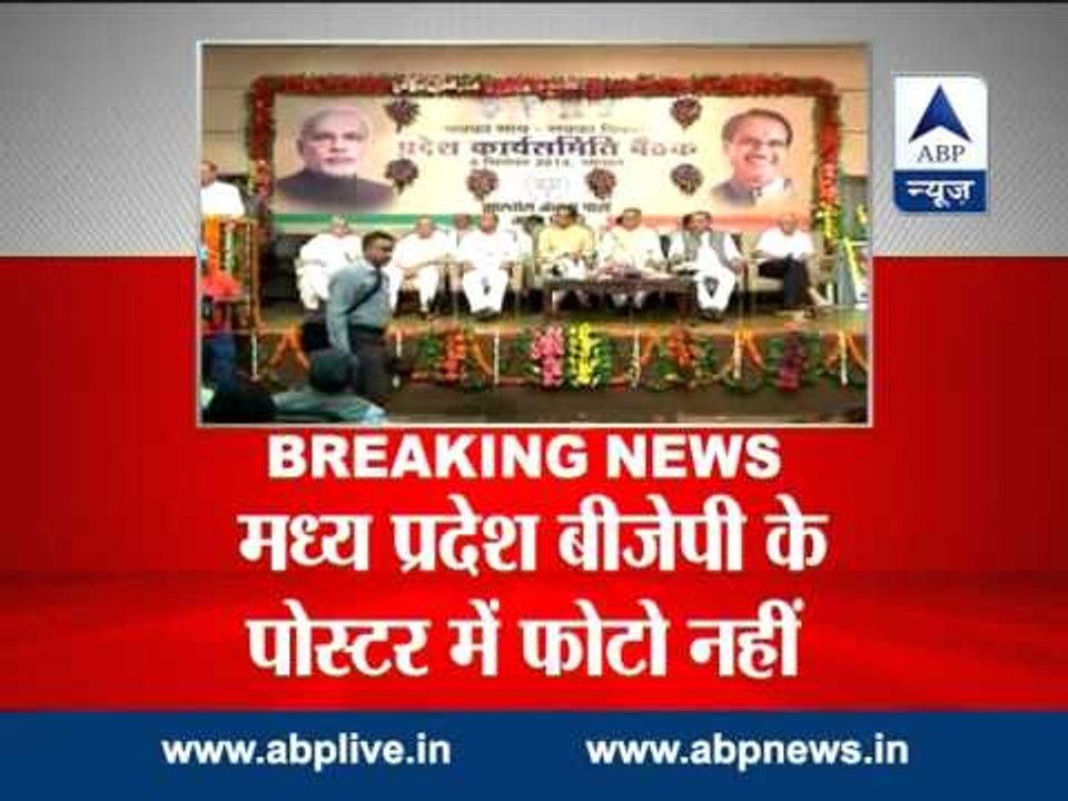 Amit Shah missing from BJP poster