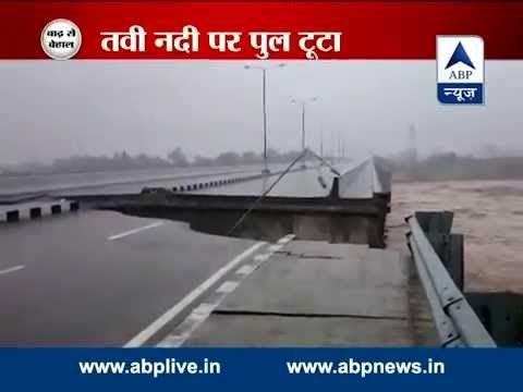 Bridge on Tawi river collapses l Floods wreaking havoc in Jammu and Kashmir