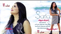 Saria Al Sawas - Album#  (Teaser) / سارية السواس - اعلان البوم 2017 