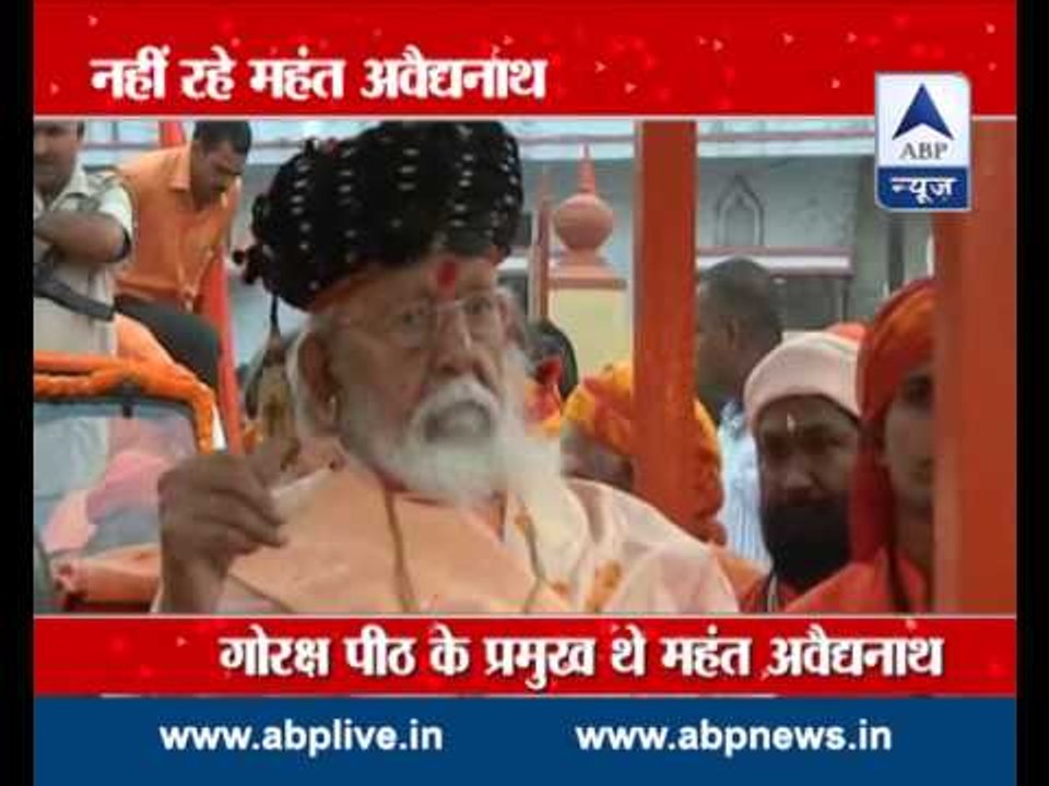 ABP News special: Full profile of former BJP MP and Ram Temple movement leader Avaidyanath