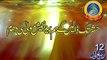 New Naat - Eid Miladun Nabi- Rabi ul Awal - Barwi Ka Chand Aaya Special Naat 2017 - Owais Raza Qadri