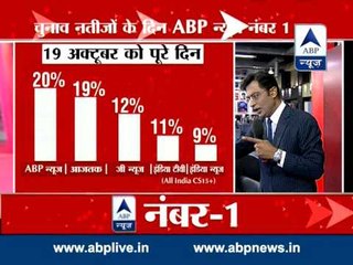 ABP News chosen as No.1 TV News Channel on Counting Day (Oct 19) of Maharashtra & Haryana polls