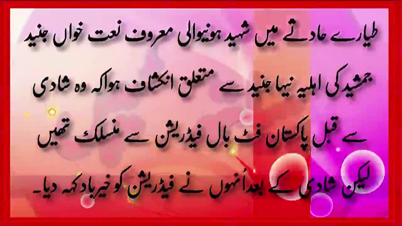 Junaid Jamshed Ki 3rd Biwi Neha Jamshed Kon Thin Tasaweer Samne Aa Gain