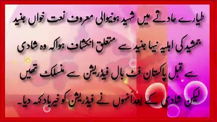 Junaid Jamshed Ki 3rd Biwi Neha Jamshed Kon Thin Tasaweer Samne Aa Gain