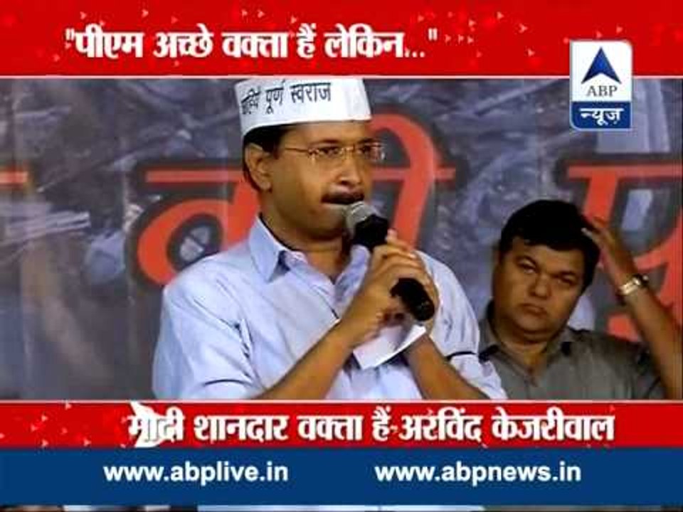 Modi a 'great orator', says Arvind Kejriwal