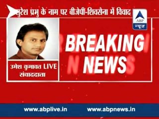 Shiv Sena against Suresh Prabhu's inclusion in Modi cabinet l Asks BJP to use its own quota