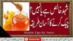 (Honey) Shehad Khalis Hay Ya Nahin Chech Karne Ka Aasan Tariqa in Urdu
