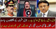 Raheel Sharif Ne Meri Madad Ki:- Sheikh Rasheed Response On Pervez Musharraf Statement