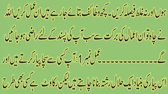 (Love Marage) Pasand Ki Shadi Ke Liye Zabardast Wazifa in Urdu