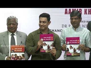 Aamir Khan Launched The Marathi Book - My Marathi