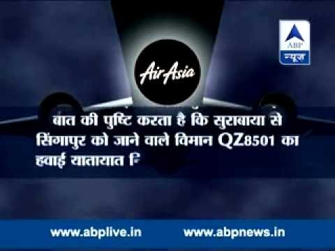 AirAsia flight QZ 8501 likley at the bottom of the sea l Search operation in progress