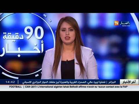 الأخبار المحلية أخبار الجزائر العميقة ليوم الأربعاء 21 ديسمبر 2016