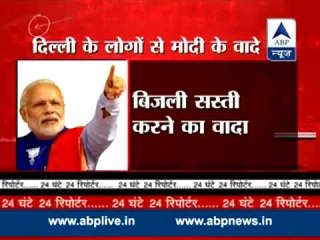 Modi promises uninterrupted power in Delhi l Attacks AAP