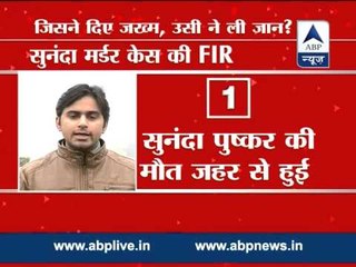 Sunanda murder case: Highlights of the FIR l ABP News details reasons for 302 case