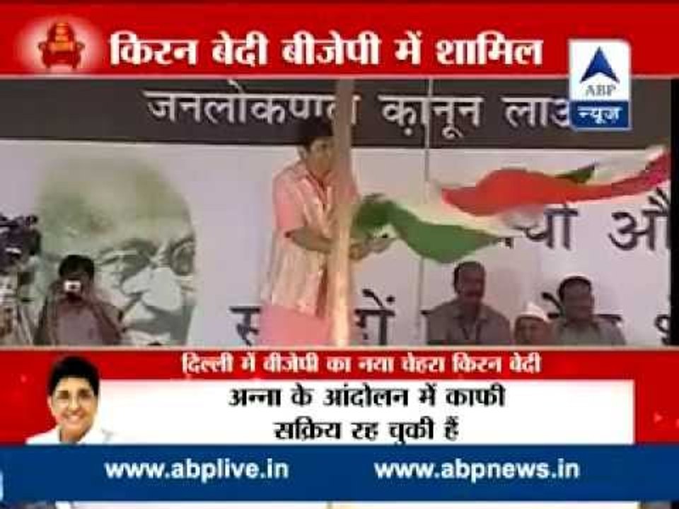 Former Team Anna member Kiran Bedi joins BJP