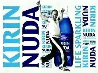 岡村 隆史 KIRIN NUDA(2006.02.18)