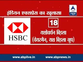 Black money in HSBC II 1195 Indians with accounts worth 25420 crore Rs