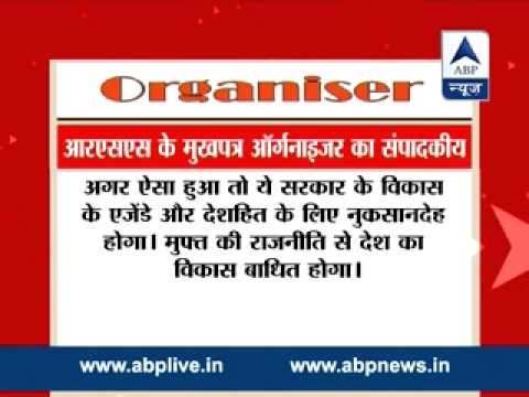 AAP practicing free politics will stop India's growth, says RSS