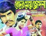 Beder Meye Josna (বেদের মেয়ে জ্যোৎস্না) 1991[.Part 1]