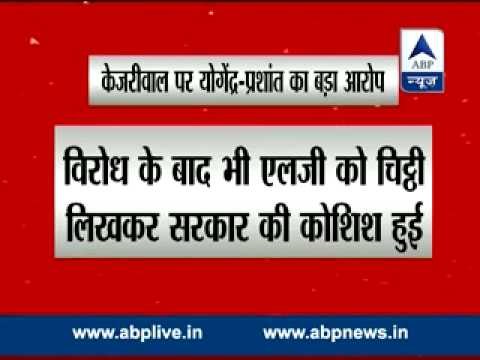 AAP controversy: Yadav, Bhushan reveal that AAP wanted to form government with Congress