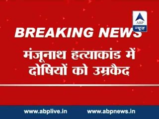 Manjunath Murder II  SC gives life term to 6 convicts