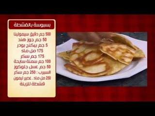 تشيكن الاكينج ووصفات اخرى | الشيف حلقة كاملة