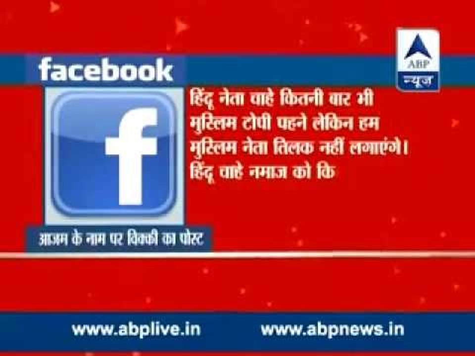 Class 11 boy arrested for Facebook post against UP minister Azam Khan, sent on 14-day remand