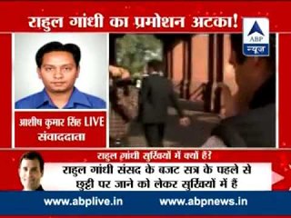 Rahul's elevation deferred I Not being Congress President in April I AICC meeting delayed