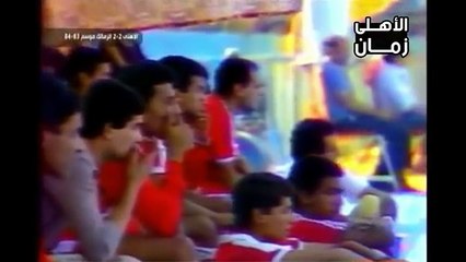 أهداف مباراة القمة بين الأهلي 2-2 الزمالك موسم 1983-1984