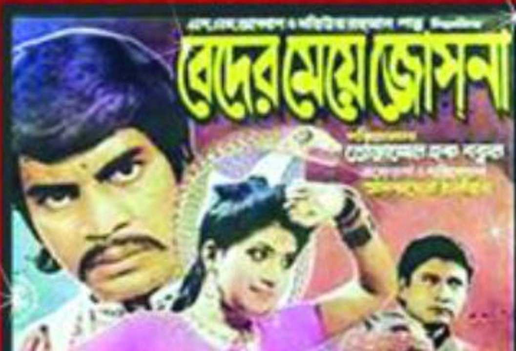 Beder Meye Josna (বেদের মেয়ে জ্যোৎস্না) 1991 part 2
