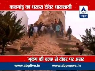 Earthquake: ABP News reaches ground zero Dharahara Tower