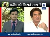 If Delhi police and govt would have helped the farmer, he would be alive: Raj Babbar tells ABP News