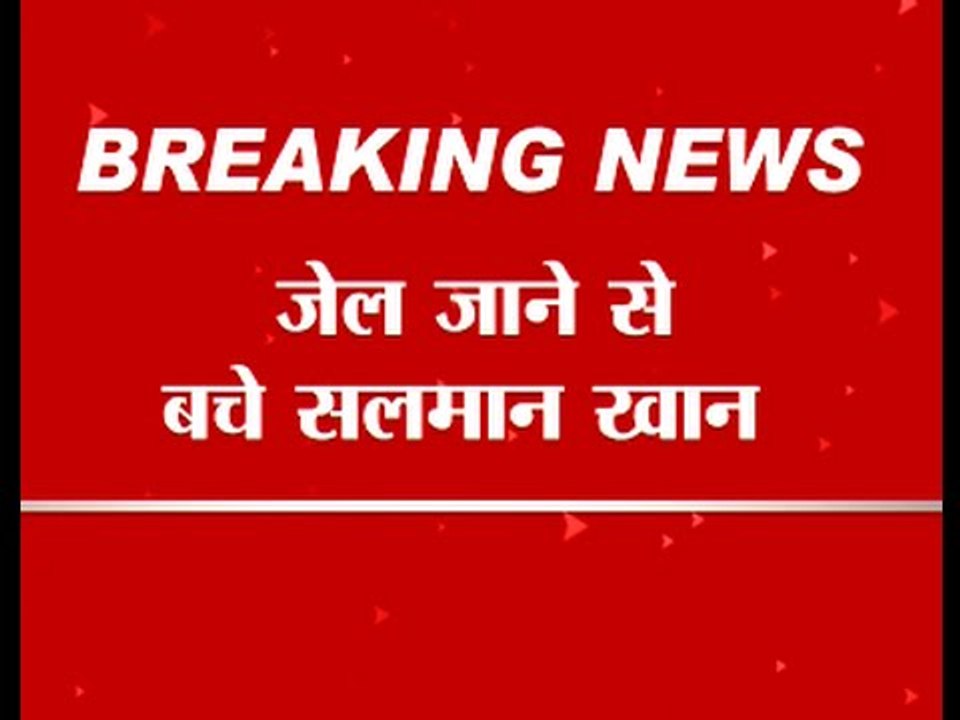 Relief to Salman : Bombay HC suspends Salman Khan's jail term pending appeal