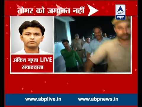 Jitender Singh Tomar's bail plea deferred by Saket court in fake degree case