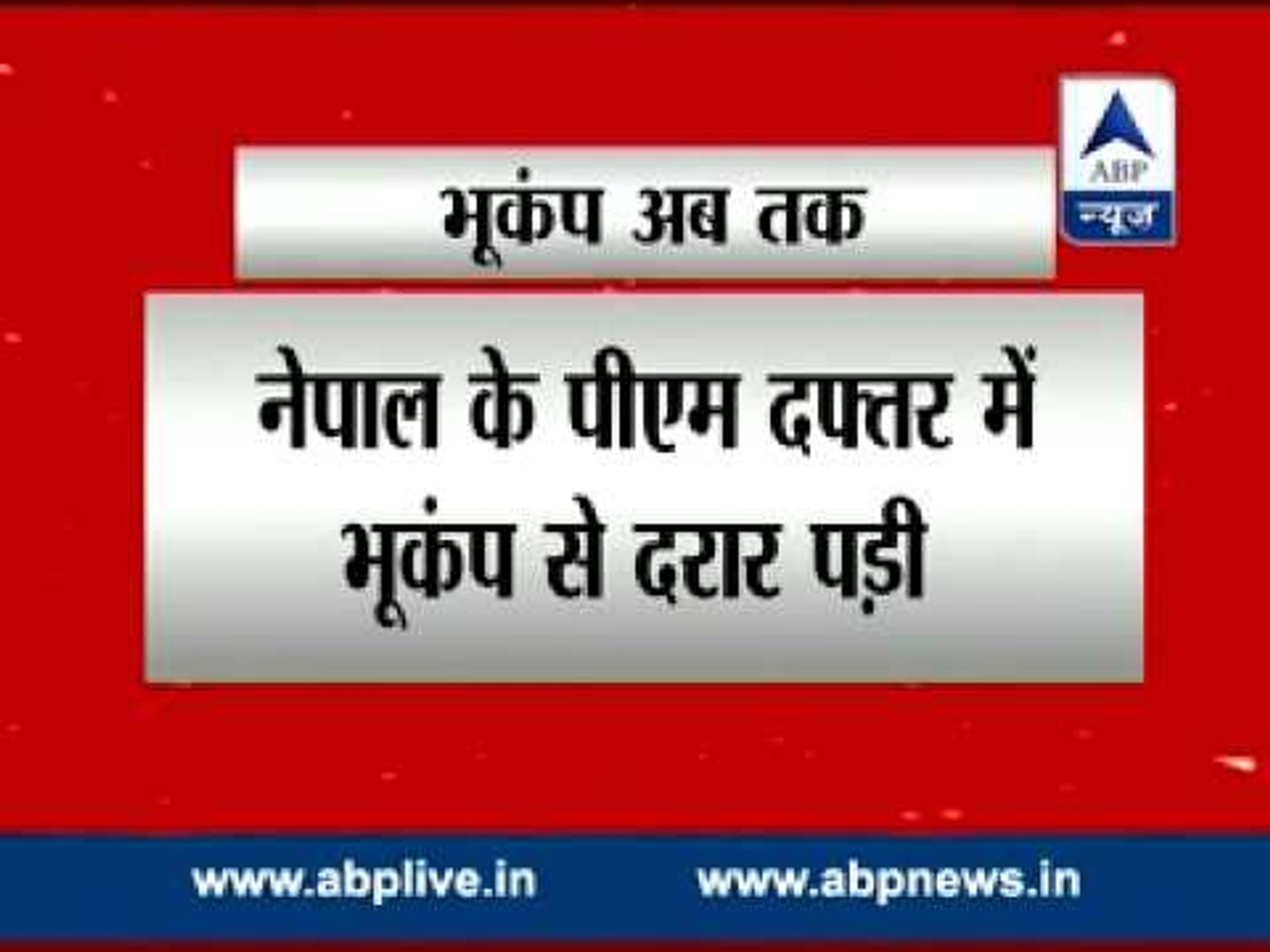 Earthquake in Nepal returns: Latest updates as yet