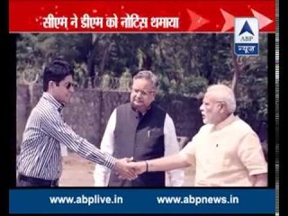 Notice issued to Chhattisgarh DM for donning sunglasses while receiving PM Modi