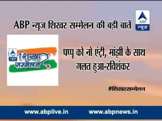 Check out the highlights of Shikhar Sammelan here