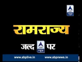 ABP News special: Kaisa hoga Ram Rajya