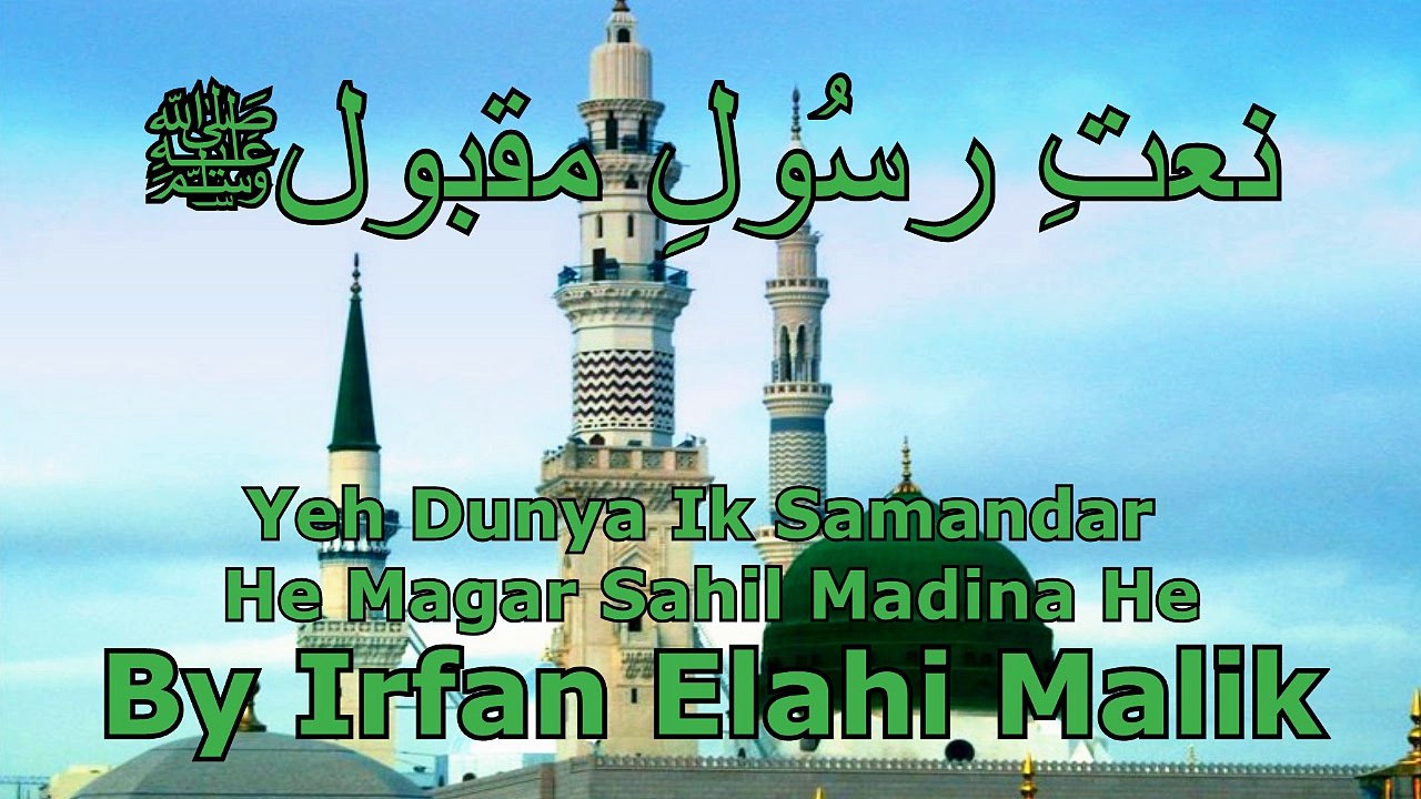 New HD Naat - Yeh Dunya Ik Samandar He Magar Sahil Madina He